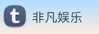 非凡娱乐 logo